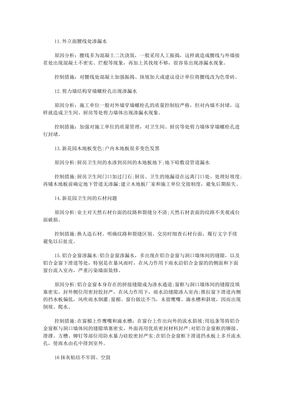 工程质量问题原因分析及控制措施_第3页