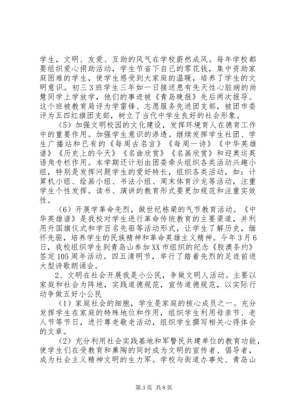 学校诚信教育活动工作总结_第3页