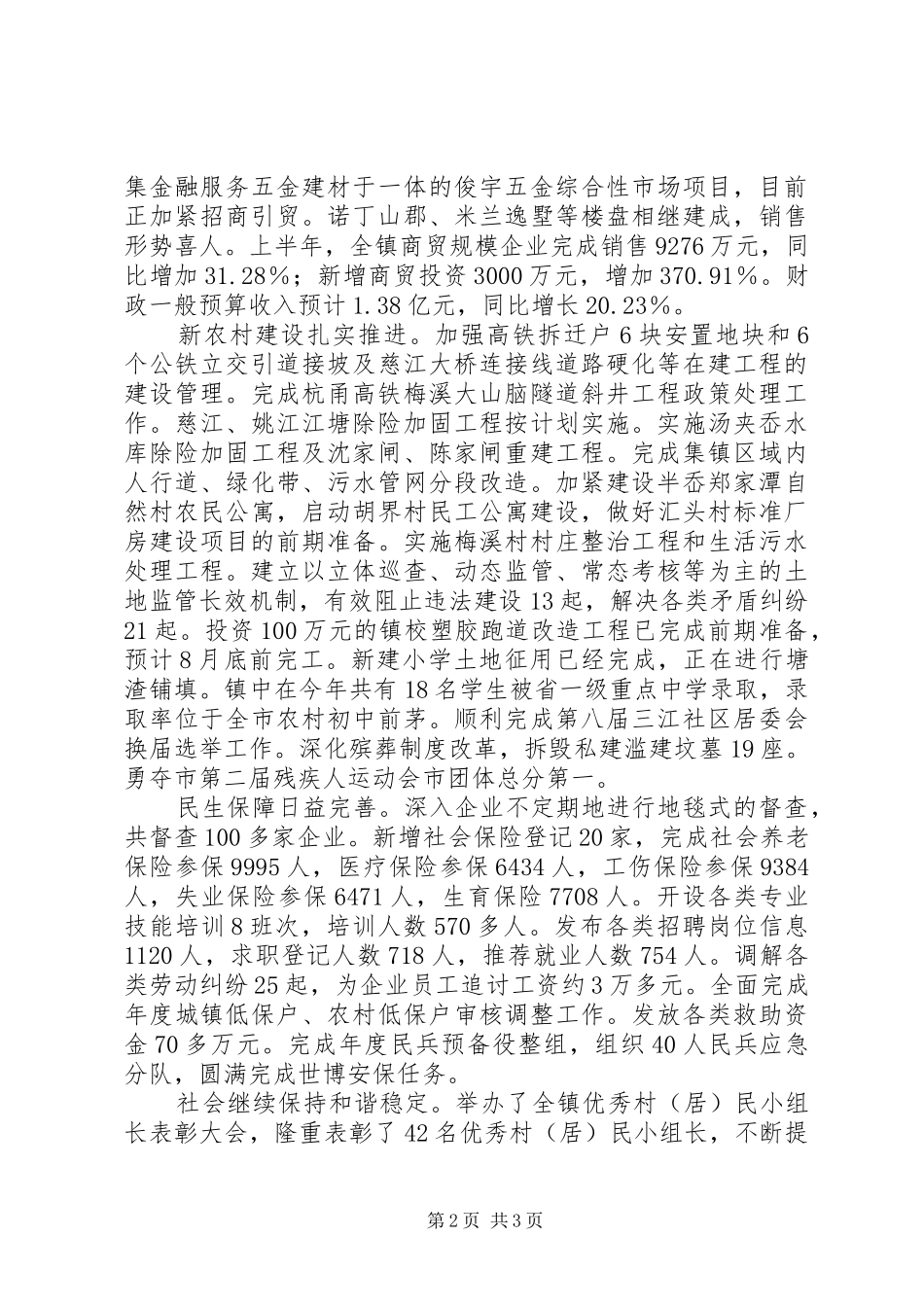 县季度经济呈现稳步发展态势总结_第2页