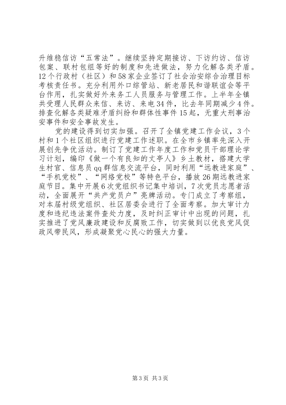 县季度经济呈现稳步发展态势总结_第3页