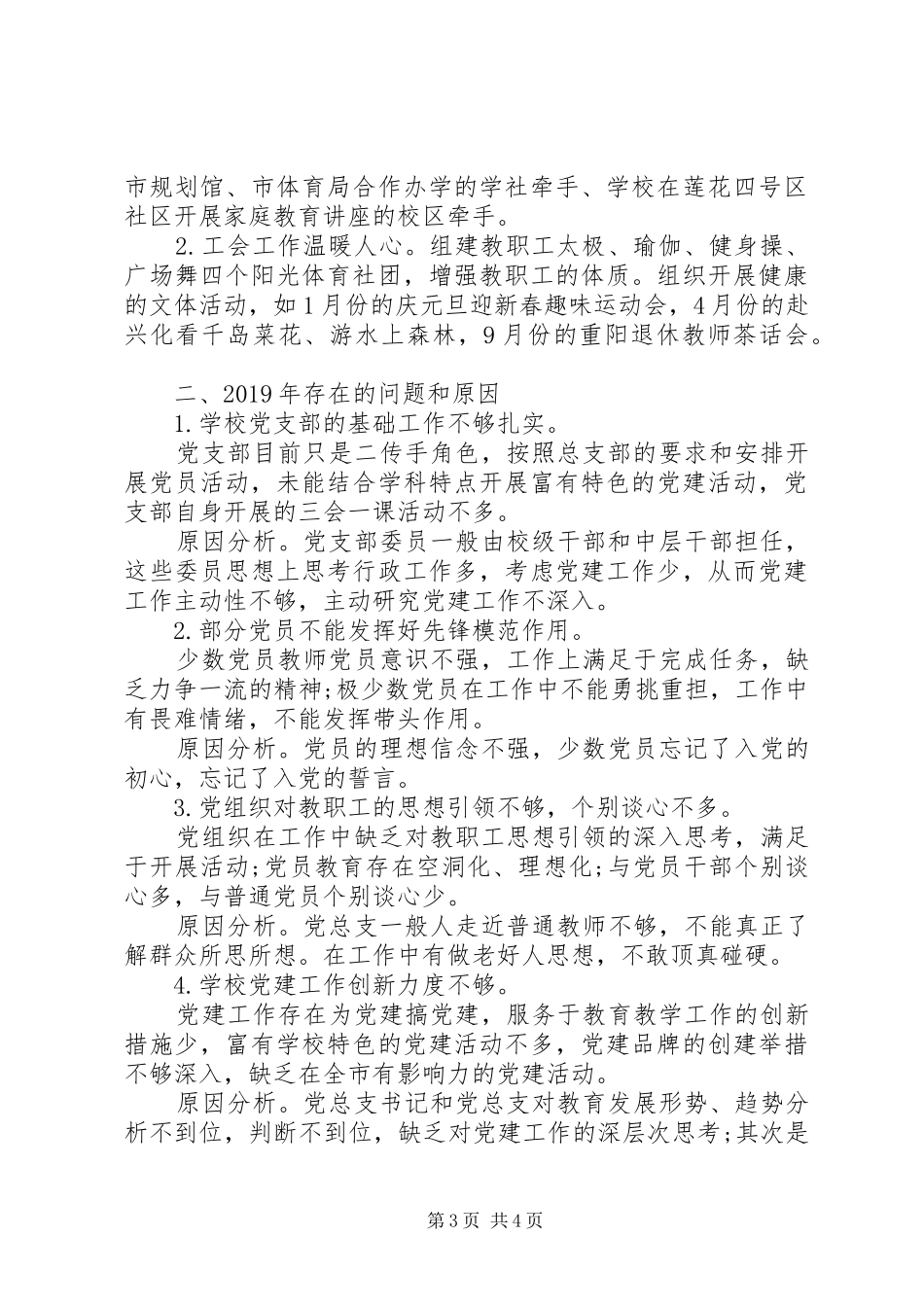 学校党总支党建工作总结范文_第3页