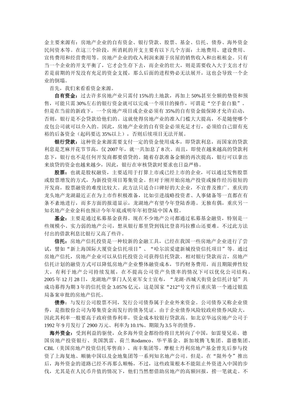 房企的融资渠道及如何防范资金链断裂_第2页