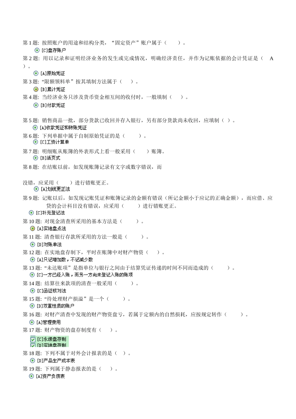 电大形成性考核_基础会计_职业技能实训答案_第1页