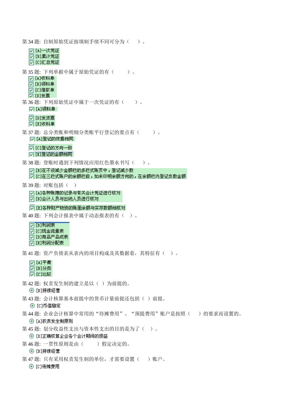 电大形成性考核_基础会计_职业技能实训答案_第3页