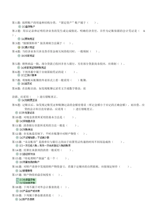 电大形成性考核_基础会计_职业技能实训答案