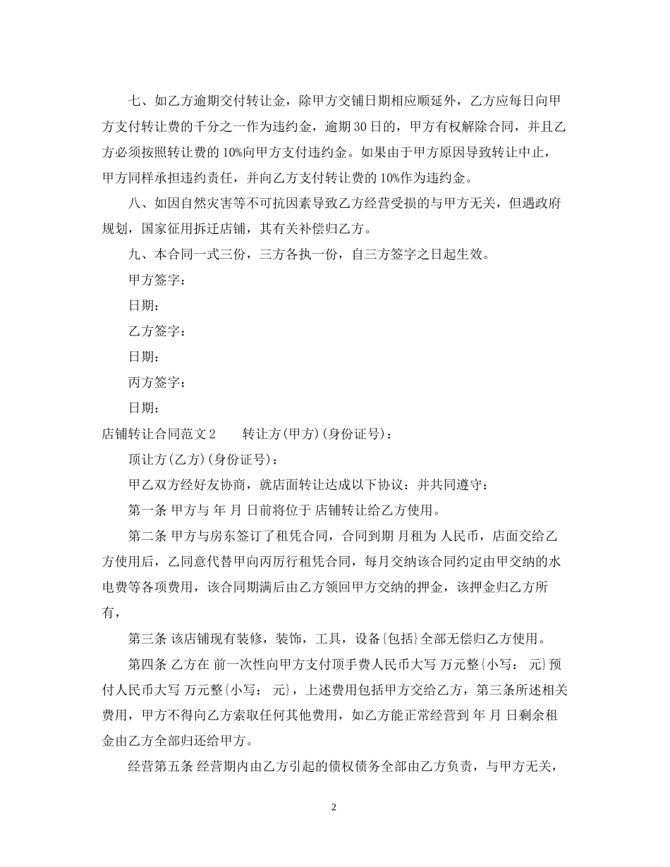 店铺转让合同2_第2页