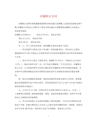 店铺转让合同2