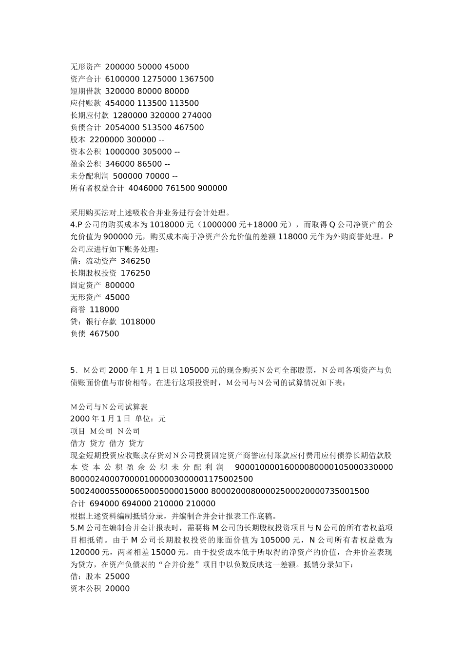 高级财务会计实务题_第3页