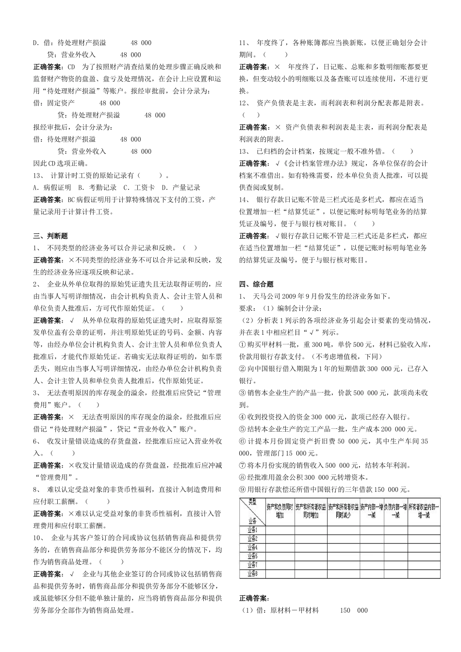 XXXX年广东省会计从业考试《会计基础》模拟试题(八)答案_第3页
