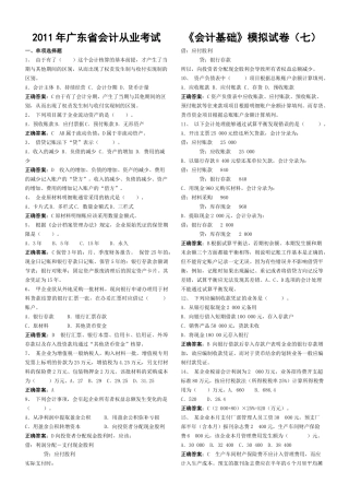 XXXX年广东省会计从业考试《会计基础》模拟试题(八)答案