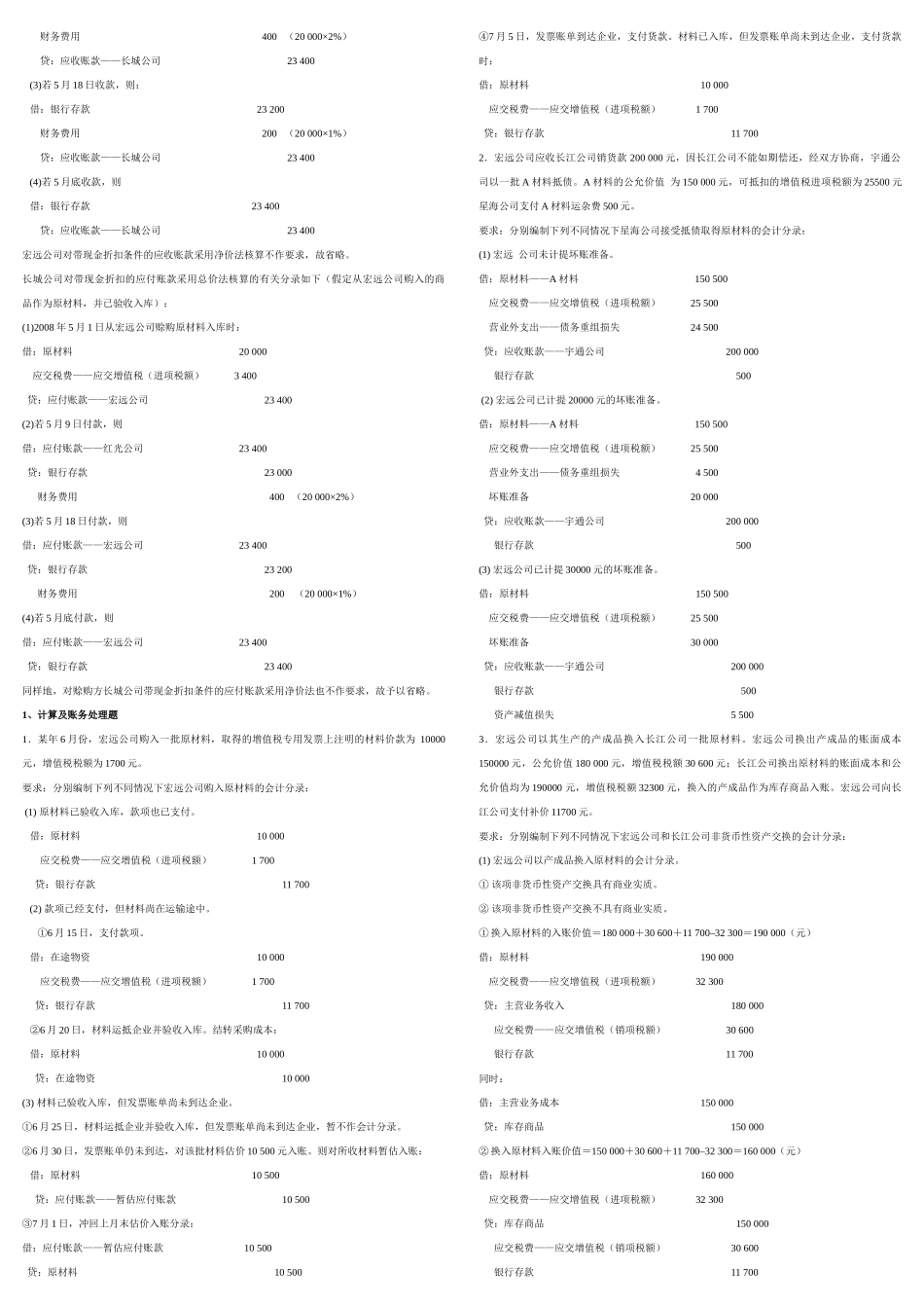 财务会计的计算题_第2页