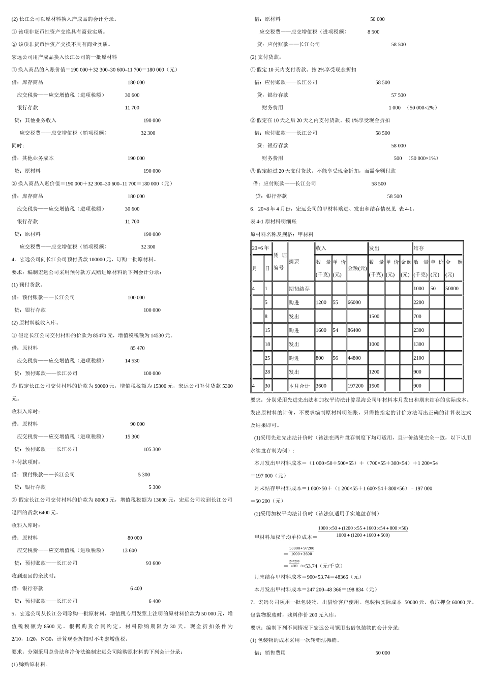 财务会计的计算题_第3页