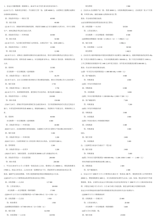 财务会计的计算题