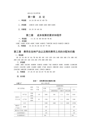 财务会计与成本管理知识分析实训