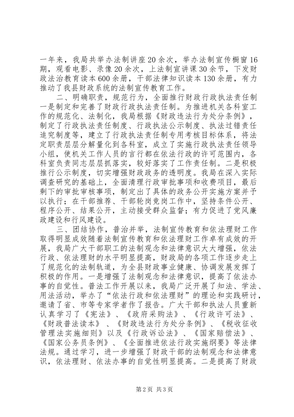县财政局普法工作总结报告_第2页