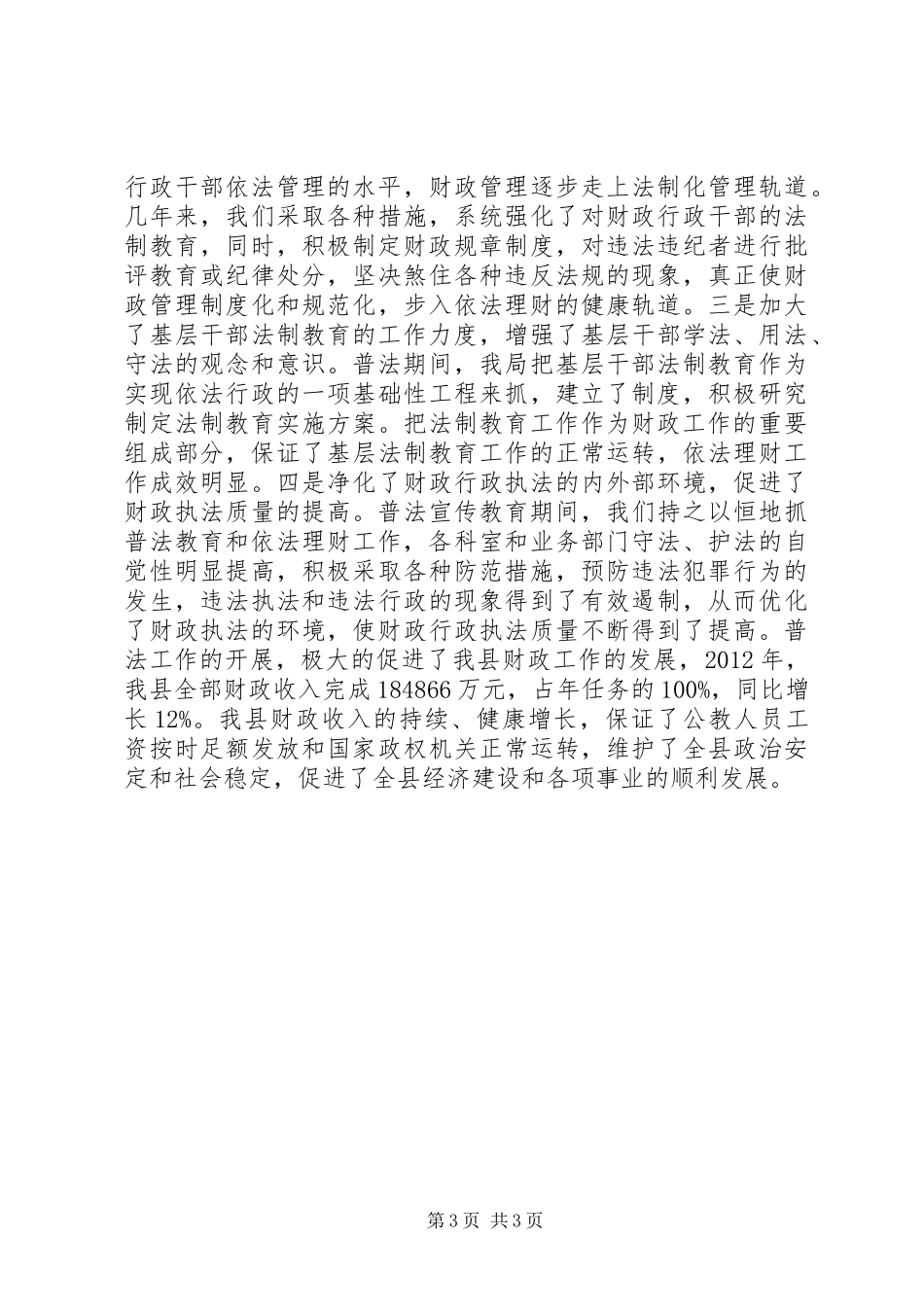 县财政局普法工作总结报告_第3页