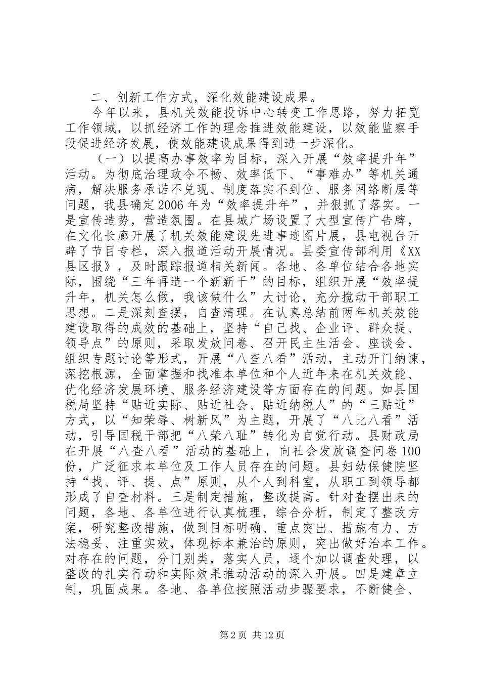 县机关效能投诉中心工作总结_第2页