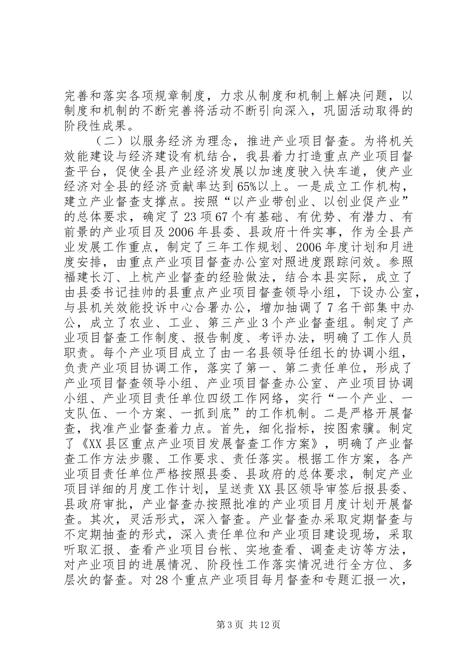 县机关效能投诉中心工作总结_第3页