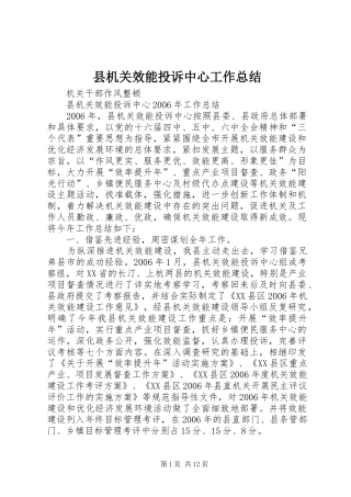 县机关效能投诉中心工作总结
