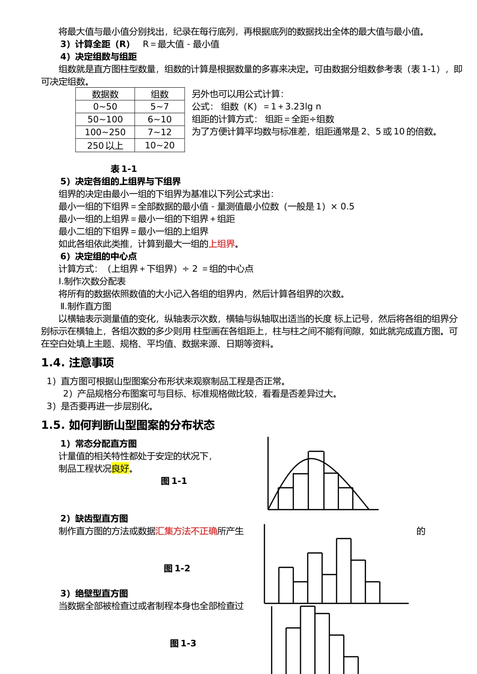 第一部分QC七大手法_第3页