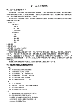 第一部分QC七大手法