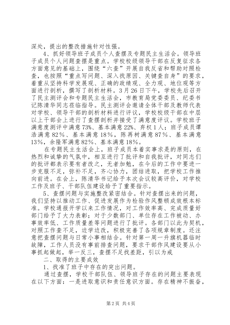 学校干部队伍作风整顿建设查摆问题阶段总结_第2页