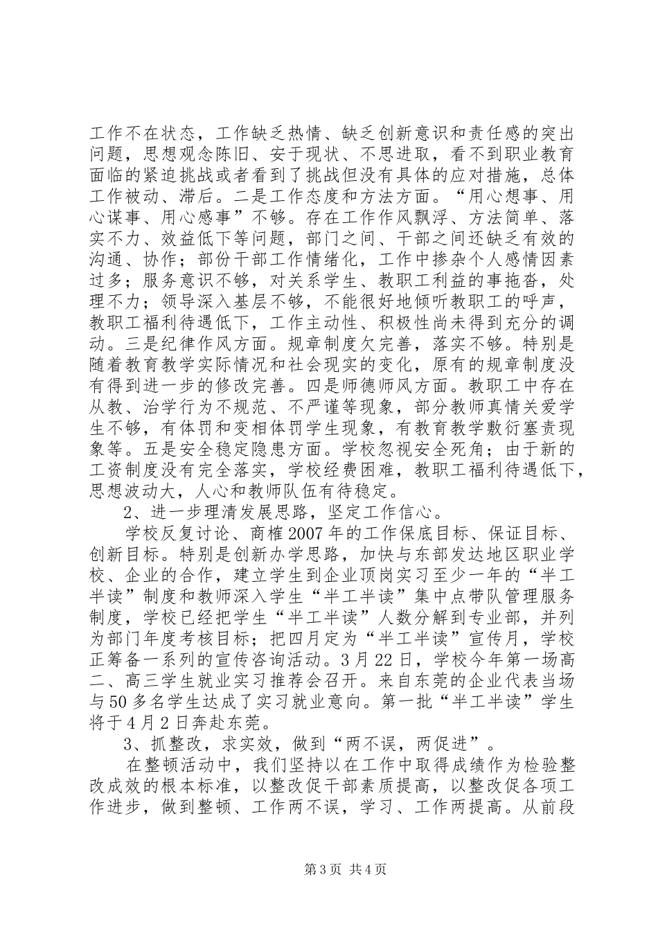 学校干部队伍作风整顿建设查摆问题阶段总结_第3页