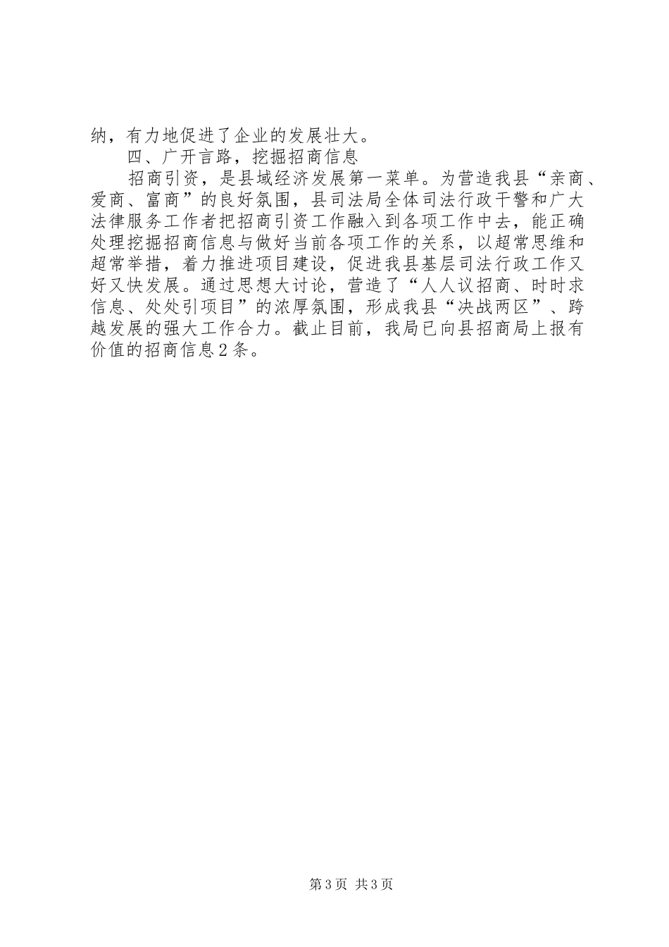 司法局帮扶企业工作小结_第3页