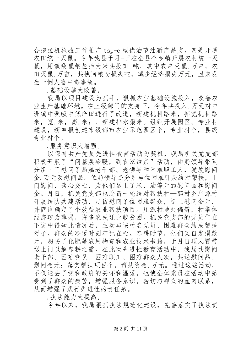 县农业局半年工作总结（1）_第2页