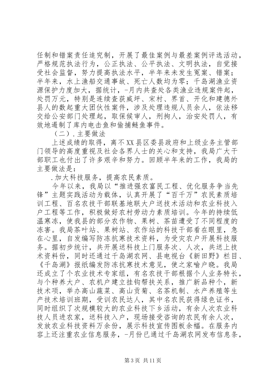 县农业局半年工作总结（1）_第3页