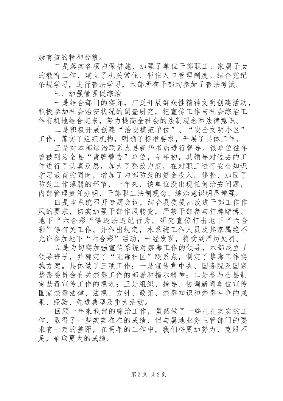 宣传部综合治理工作年终总结-综合治理工作内容_第2页