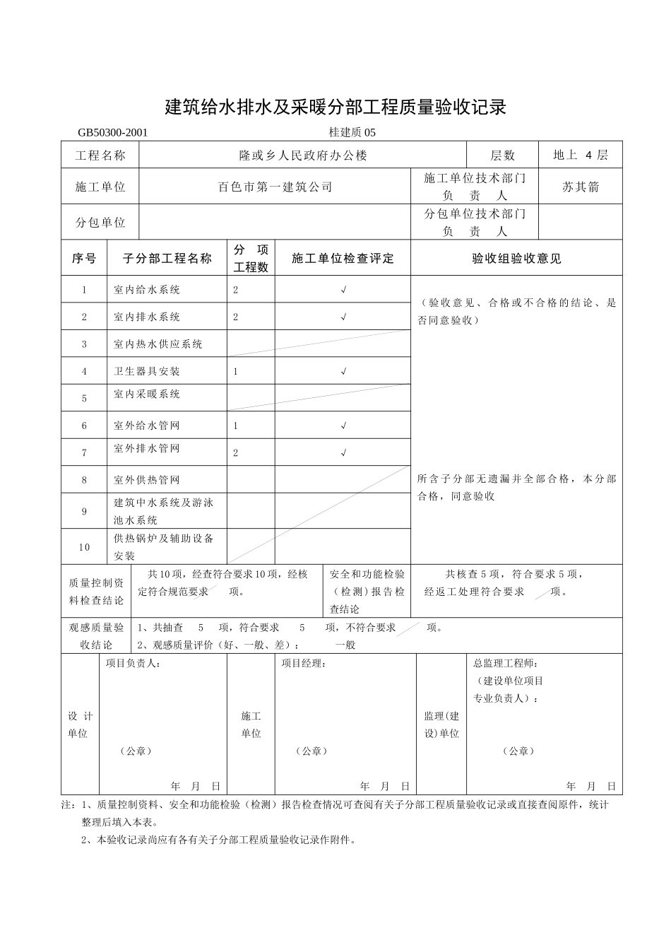 广西建筑分部工程质量验收记录表格_第1页
