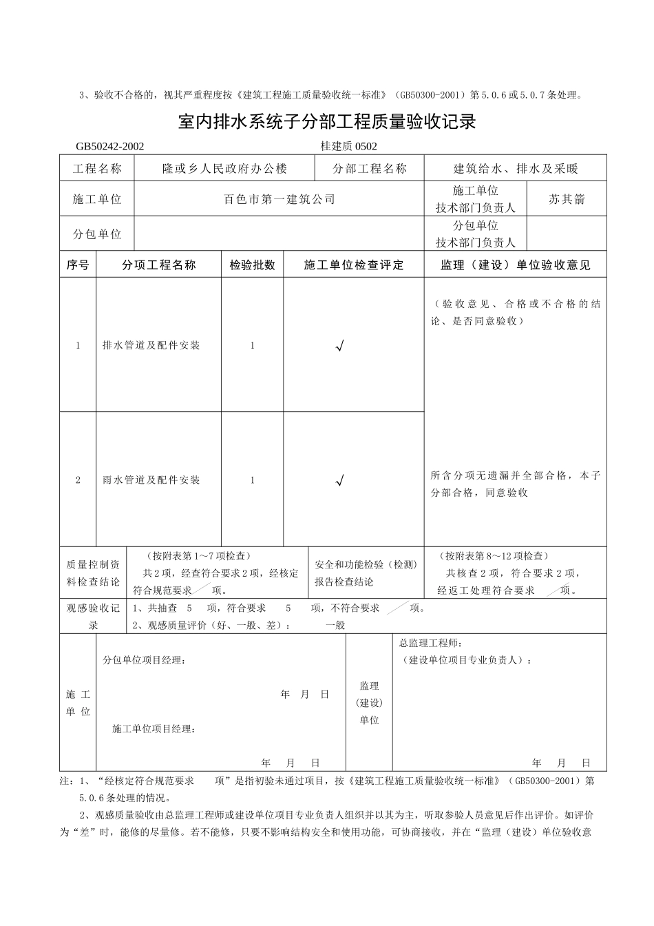 广西建筑分部工程质量验收记录表格_第2页