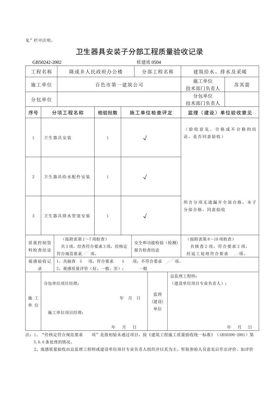 广西建筑分部工程质量验收记录表格_第3页