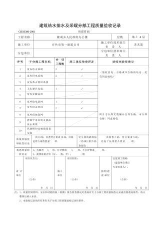 广西建筑分部工程质量验收记录表格