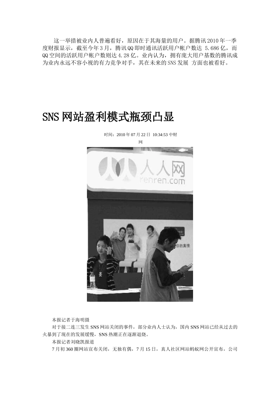 SNS未来盈利模式的几个猜想_第3页