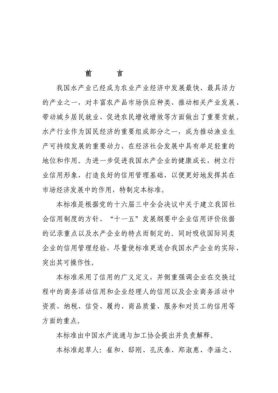 行业企业信用等级评价标准-wwwcappmaorg_第2页