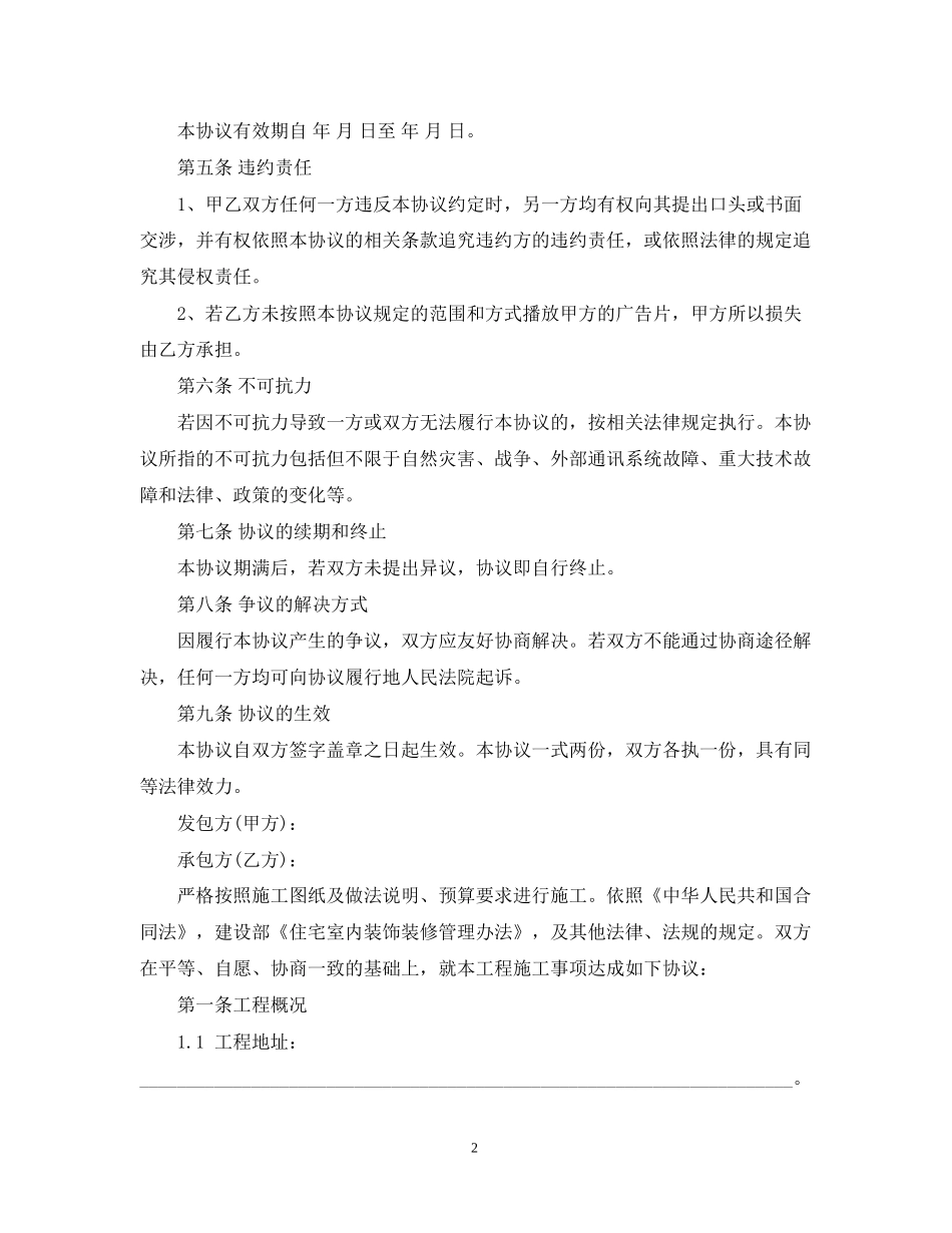 年广告工程承包合同范本_第2页