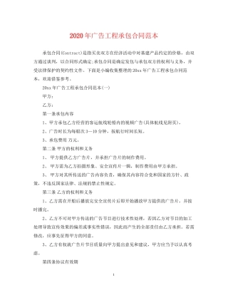 年广告工程承包合同范本