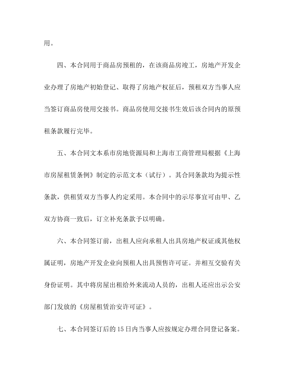 上海市房屋租赁合同范文_第2页