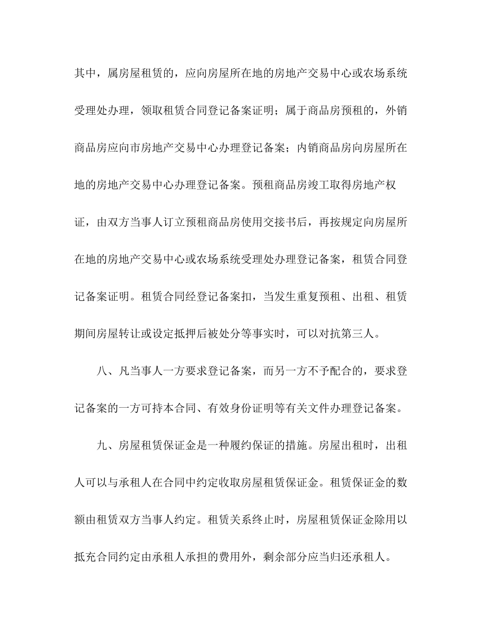 上海市房屋租赁合同范文_第3页