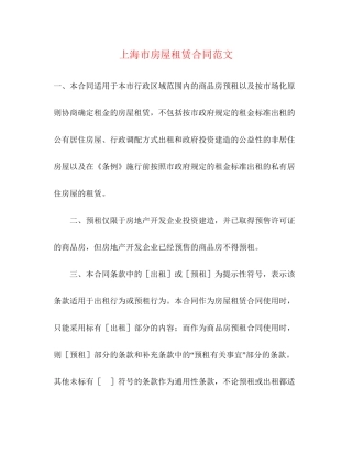 上海市房屋租赁合同范文