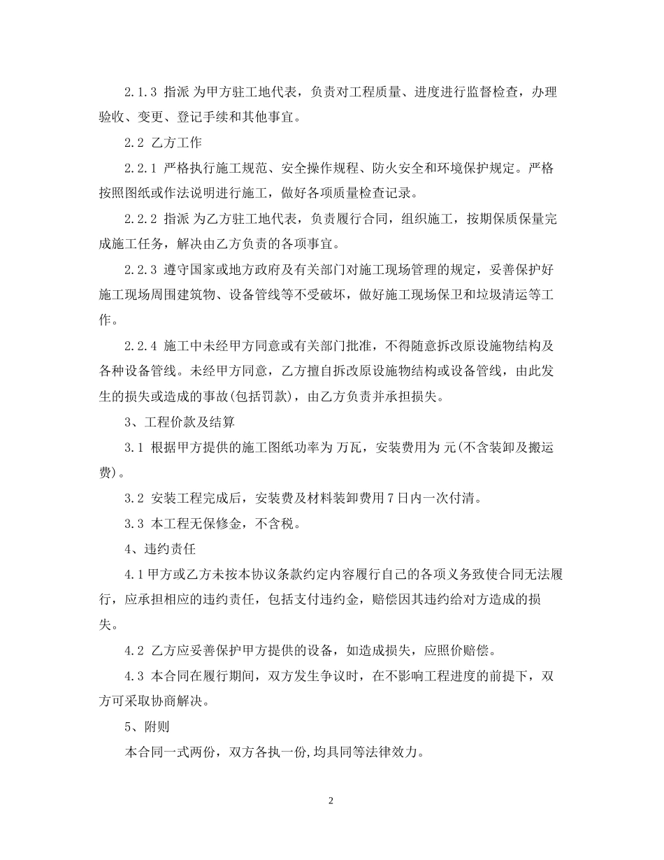 光伏安装合同范本_光伏安装合同模板_第2页