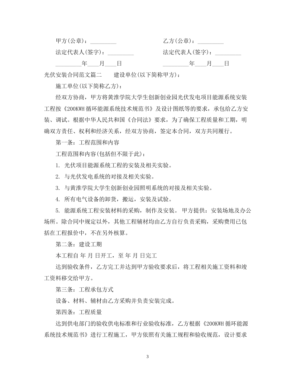 光伏安装合同范本_光伏安装合同模板_第3页