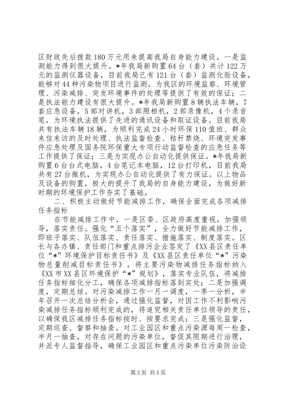市区环保局年度工作总结_第3页