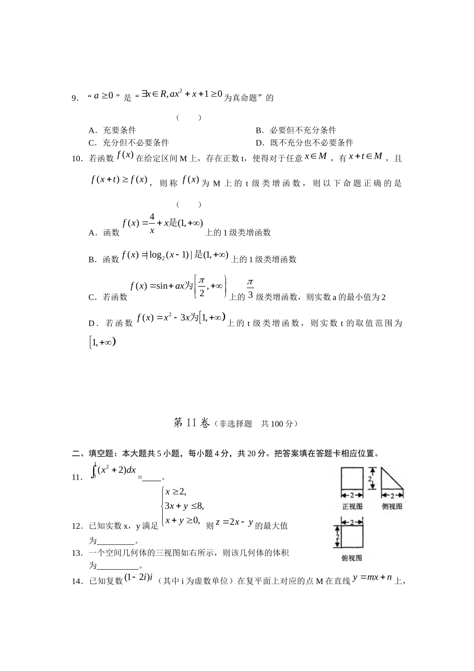 【数学】福建省宁德市XXXX届高三毕业班质量检查(理)_第3页