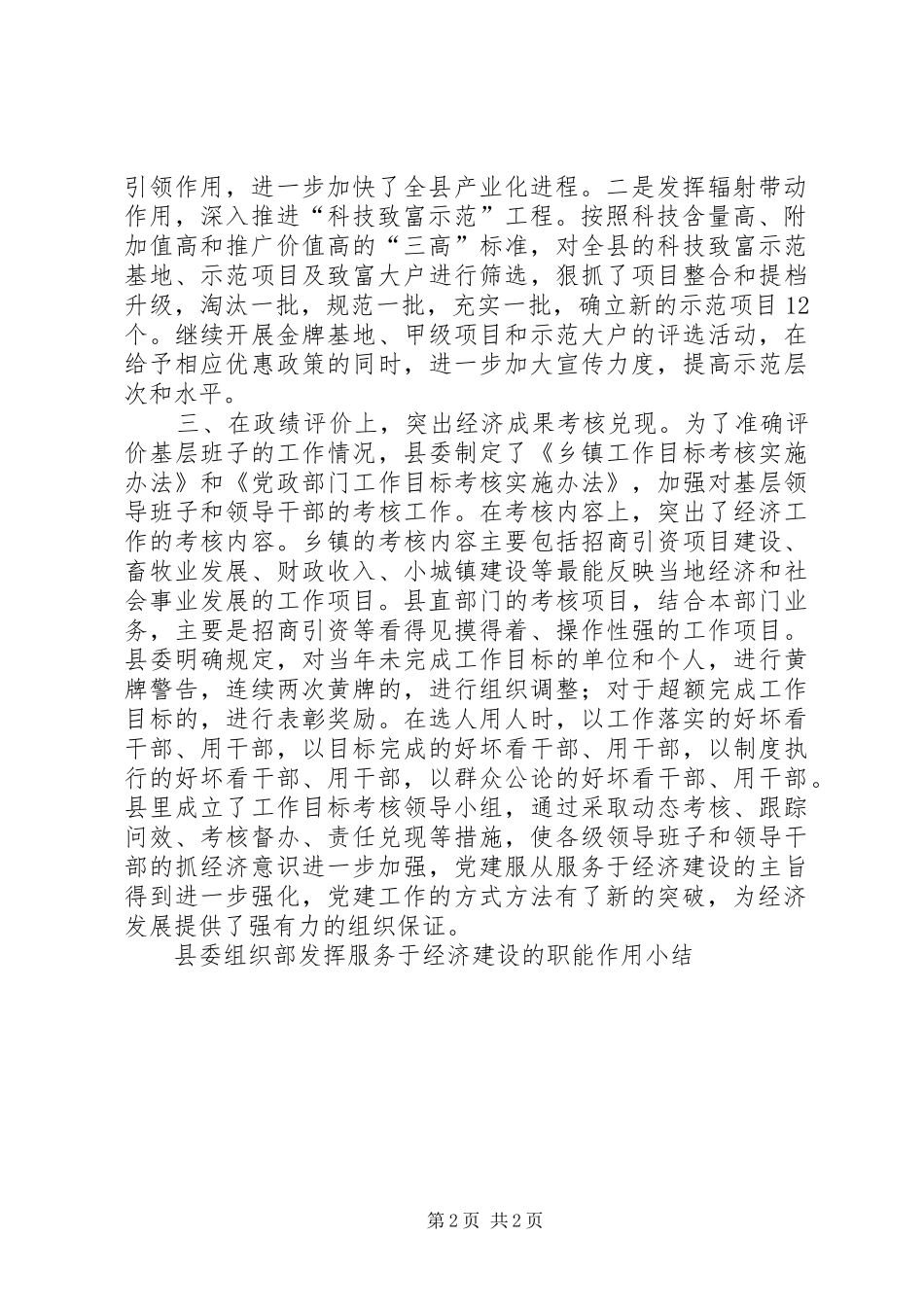 县委组织部发挥服务于经济建设的职能作用小结_第2页