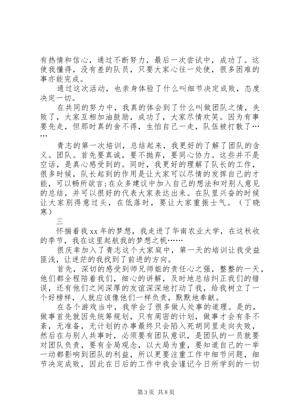 委员干事培训感想总结8篇_第3页