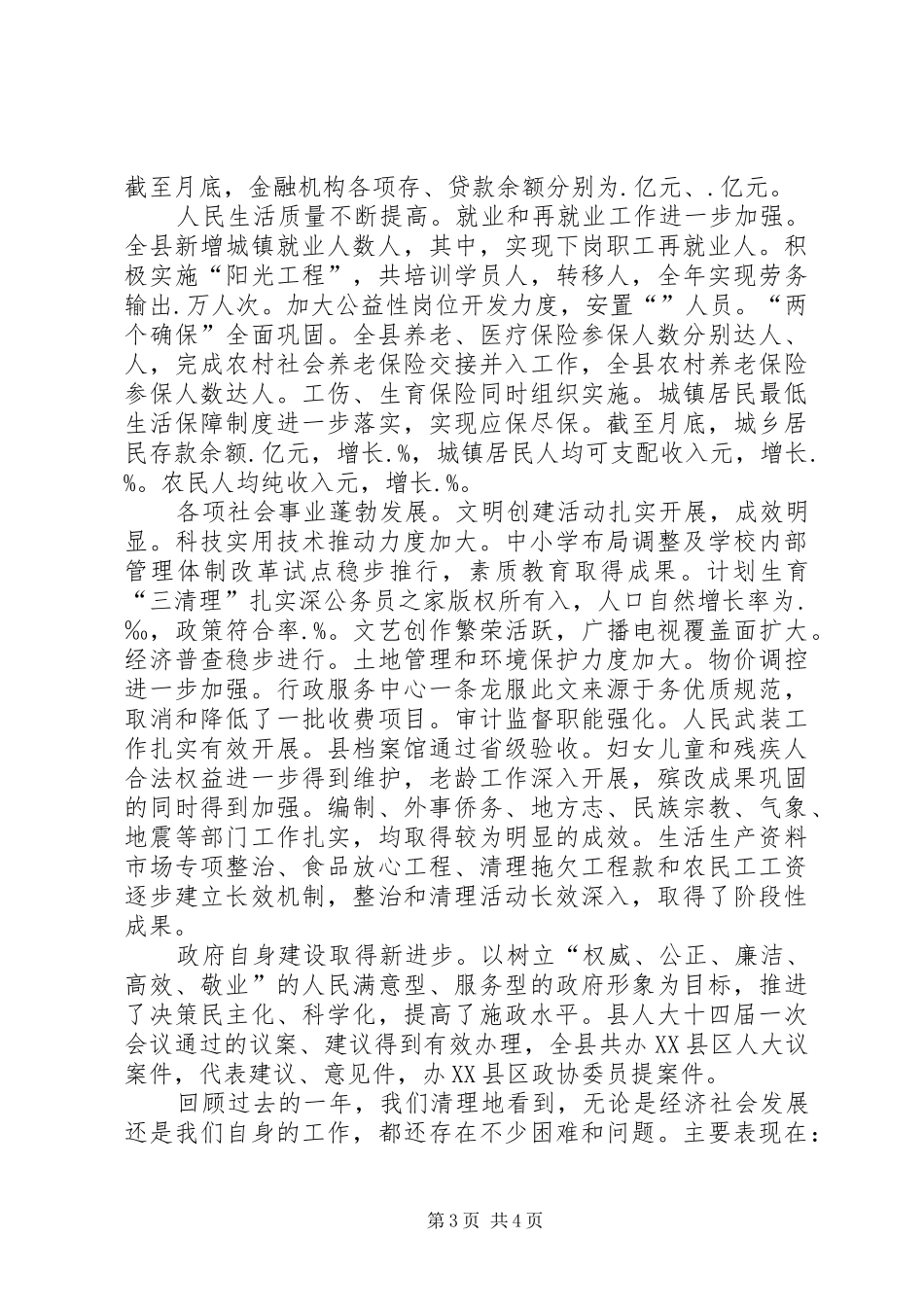 县人民政府年工作总结_第3页