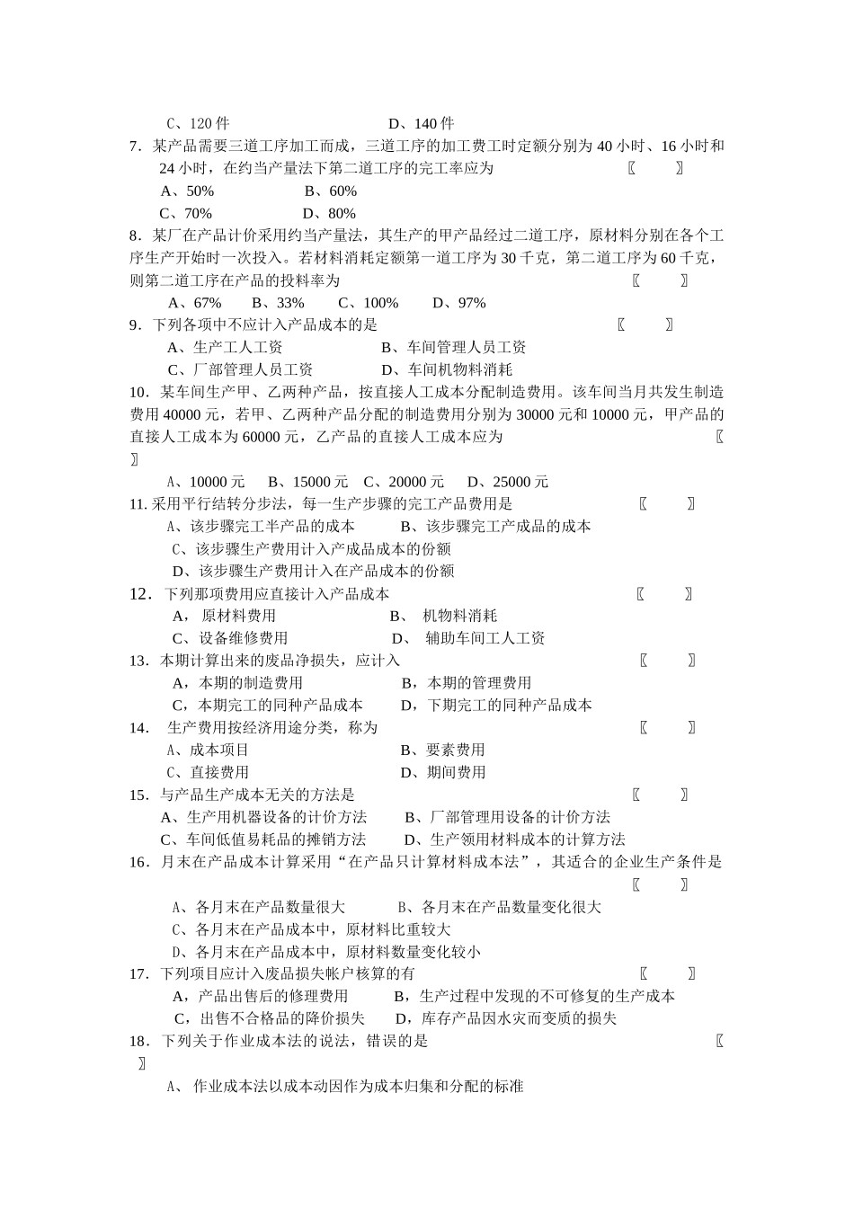 成本会计思考题_第2页